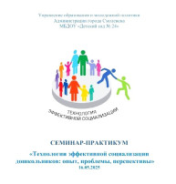 Семинар-практикум в детском саду Семинар-практикум в детском саду.