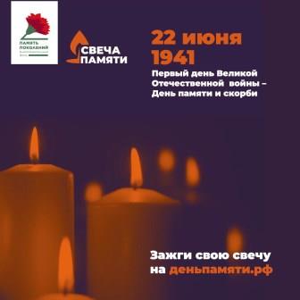 Всероссийская акция "Свеча Памяти" Всероссийская акция "Свеча Памяти".